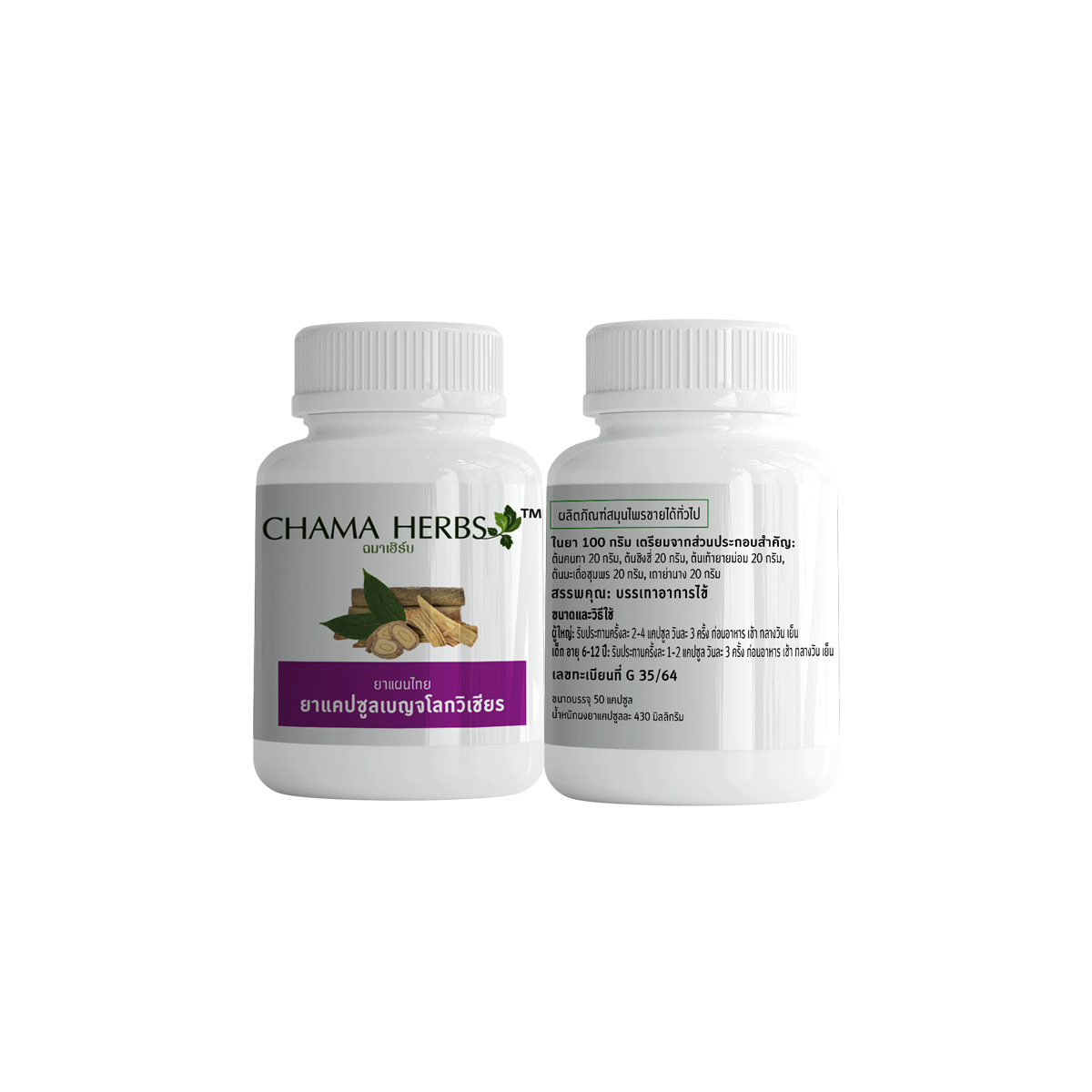 ยาแคปซูลเบญจโลกวิเชียร (ยาห้าราก) 50 caps 430 mg.