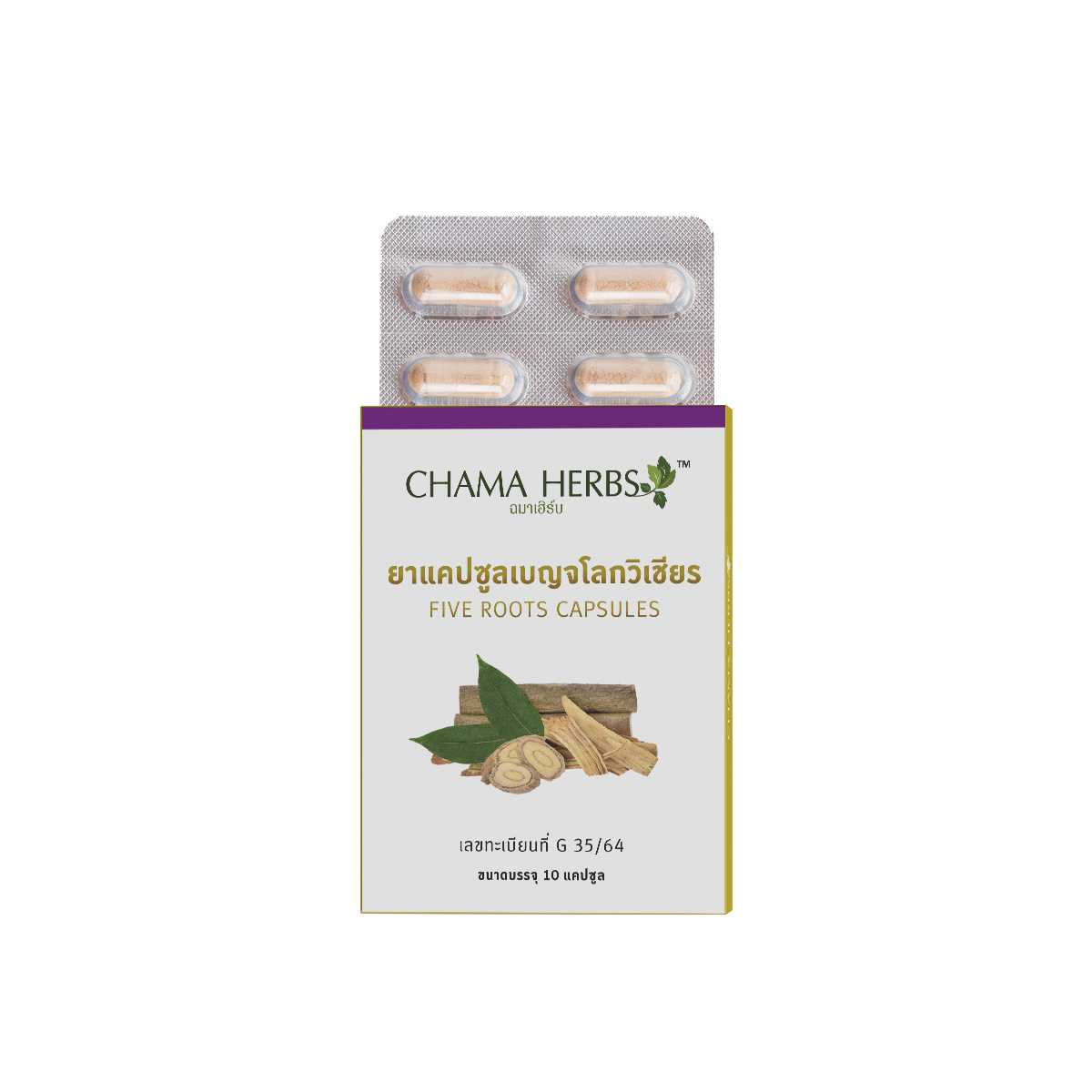 ยาแคปซูลเบญจโลกวิเชียร (ยาห้าราก) 10 caps/แผง 430 mg.